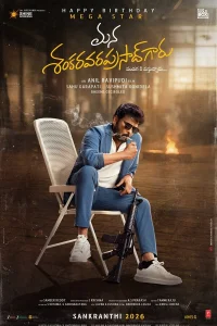 Наш мистер Шанкара Вара Прасад